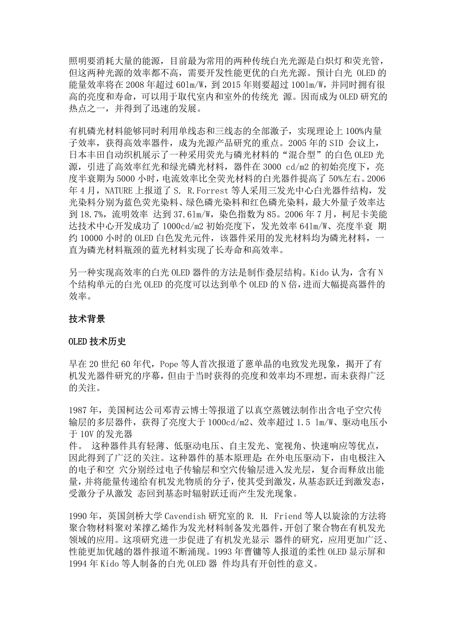 材料器件推进oled技术发展_第4页