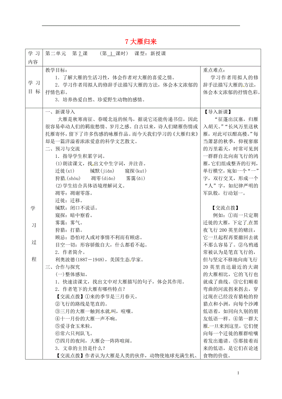 陕西省山阳县八年级语文下册第二单元7大雁归来导学案新人教版_第1页