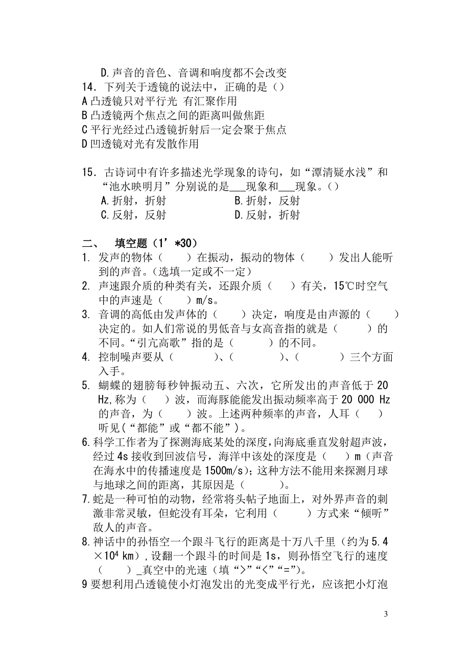 八年级物理上册期中测试题__第3页