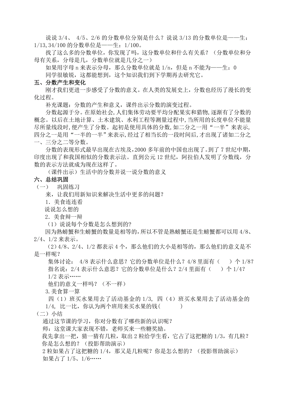 人教版小学数学教案《分数的意义》1_第4页