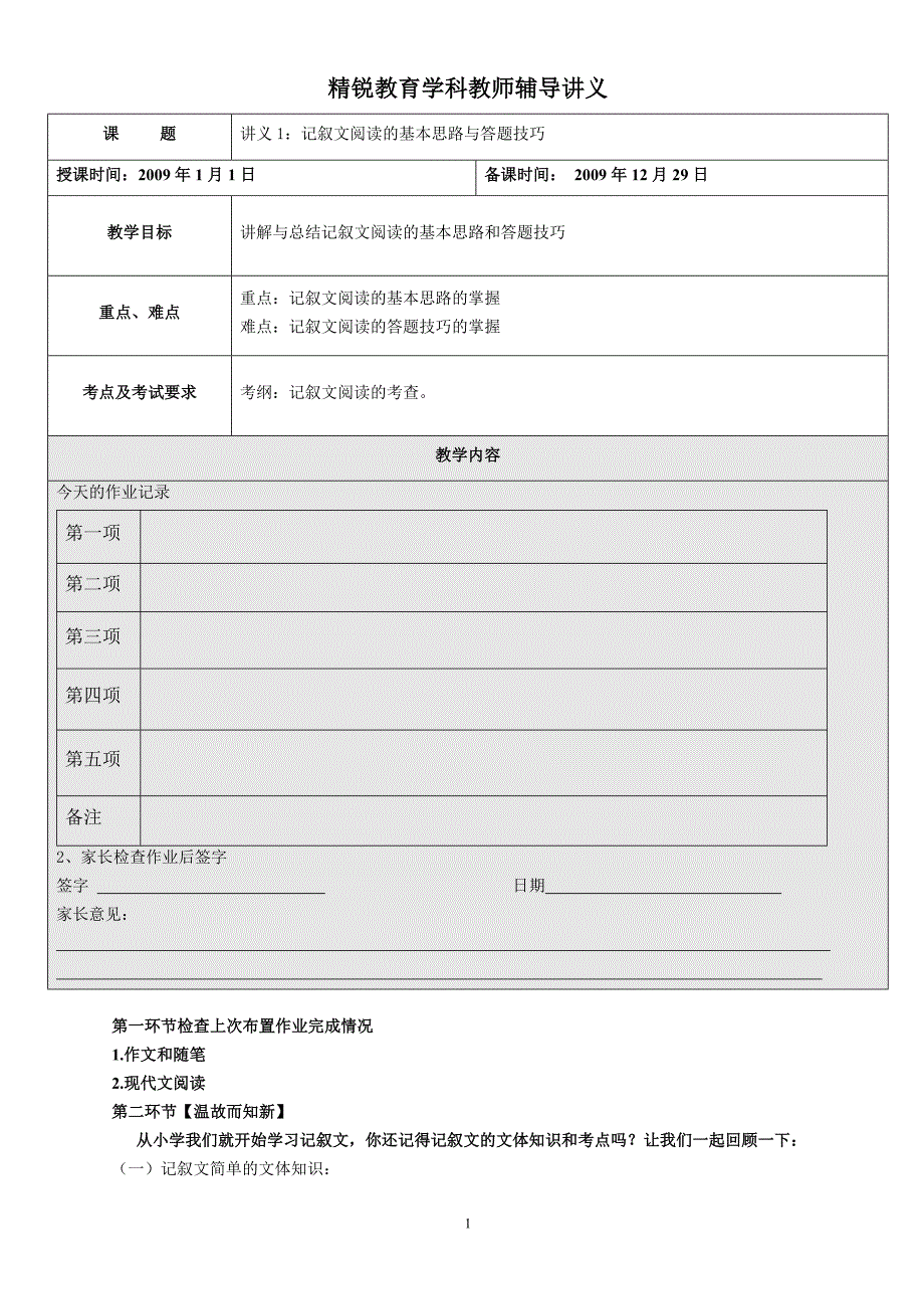 初中语文-阅读的基本思路与答题技巧02_第1页