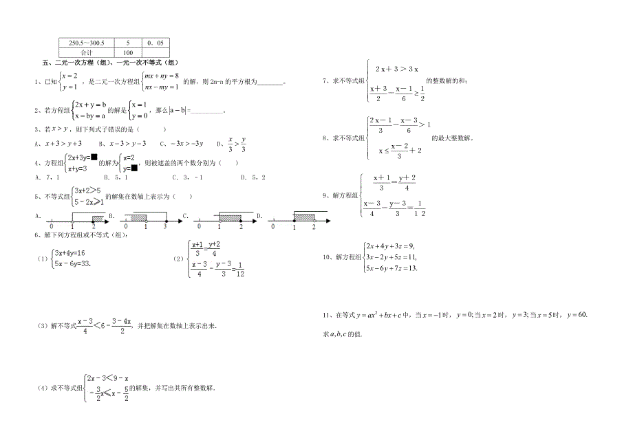 学七学暑假作业数学题_第3页