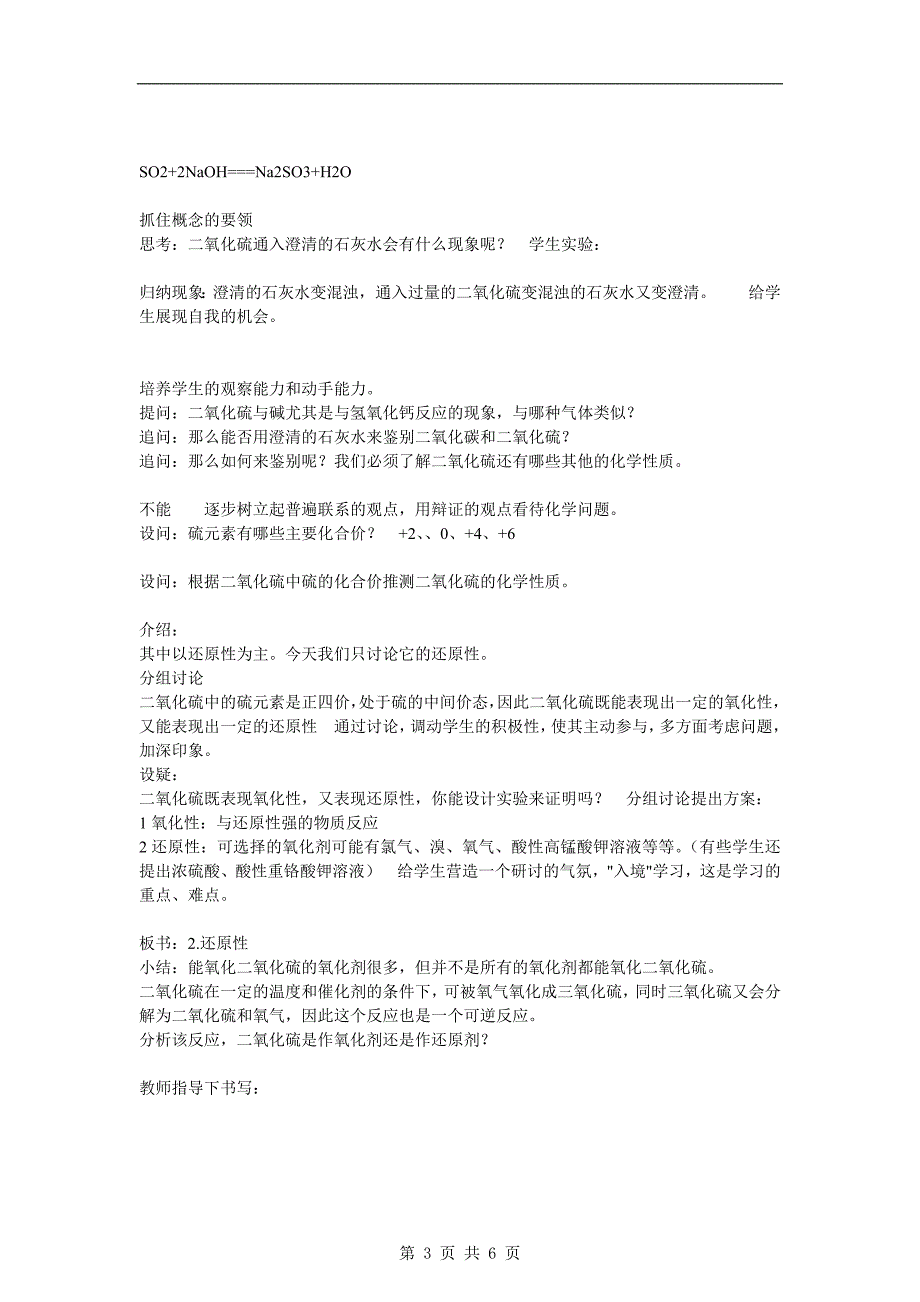 【化学】《二氧化硫》教案(人教大纲版高一下)_第3页