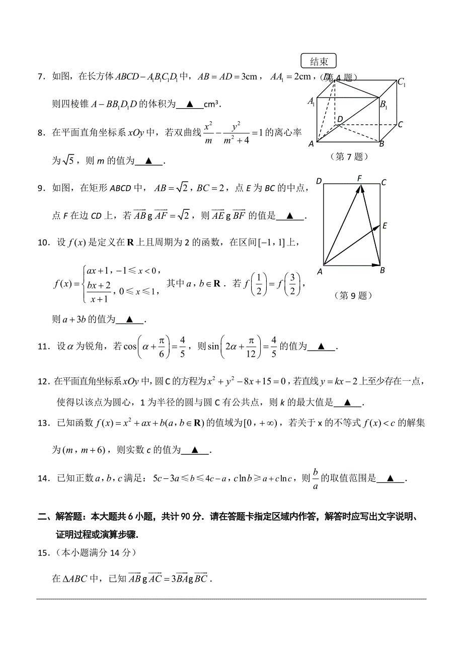 2012年高考——数学(江苏卷)_第2页