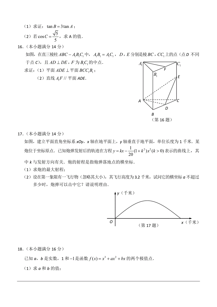 2012年高考——数学(江苏卷)_第3页