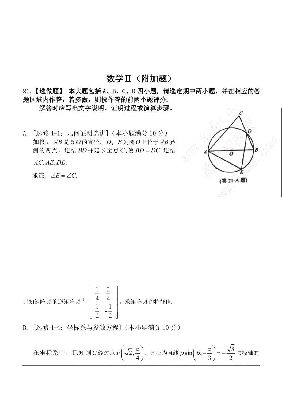 2012年高考——数学(江苏卷)_第5页