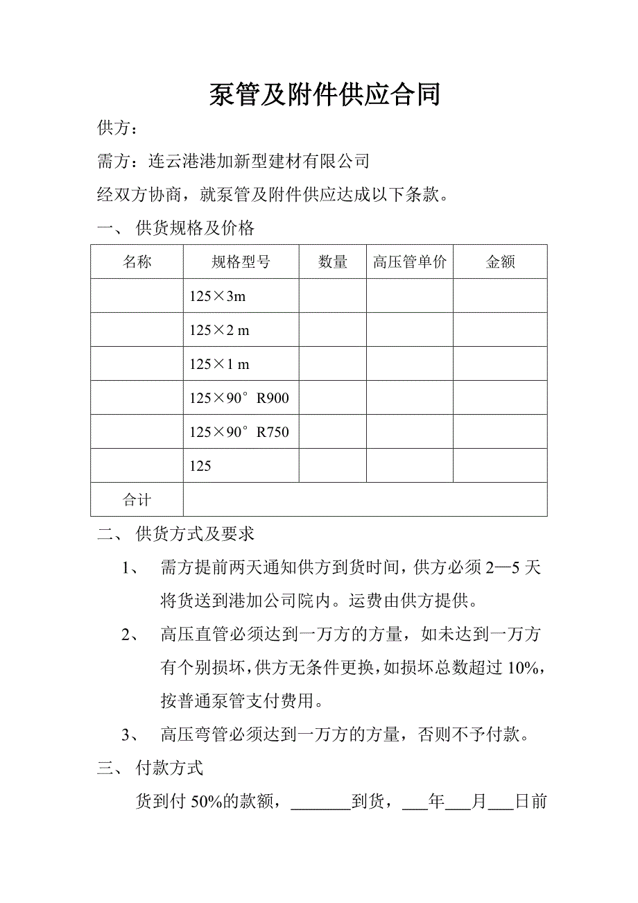 泵管及附件供应合同_第1页