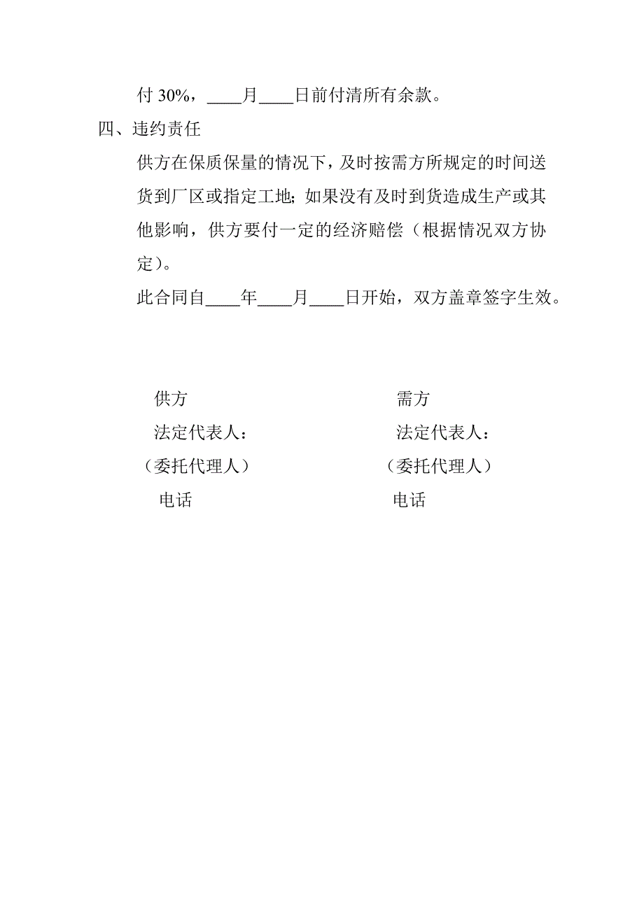 泵管及附件供应合同_第2页