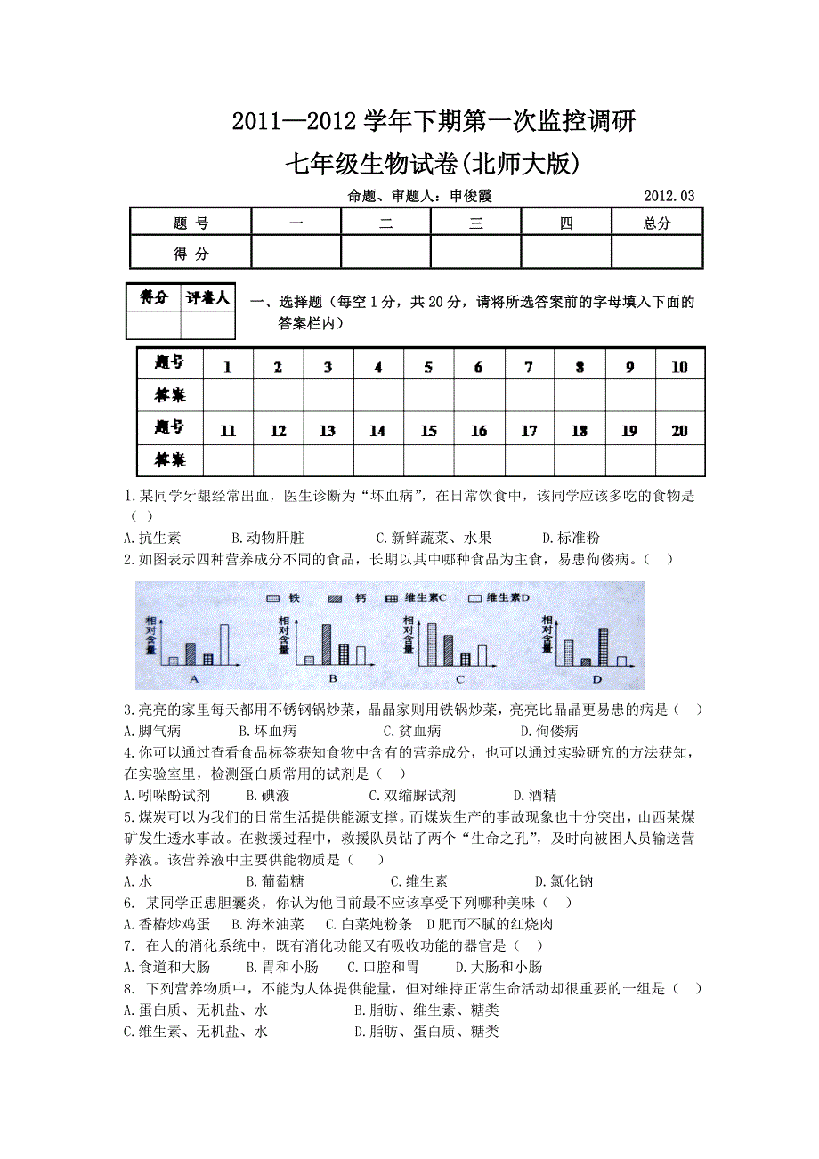 2012.03七年级(下)一次调研_第1页