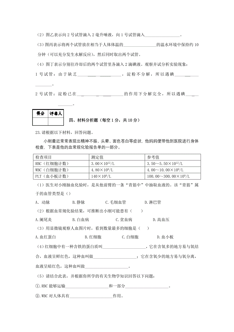 2012.03七年级(下)一次调研_第4页