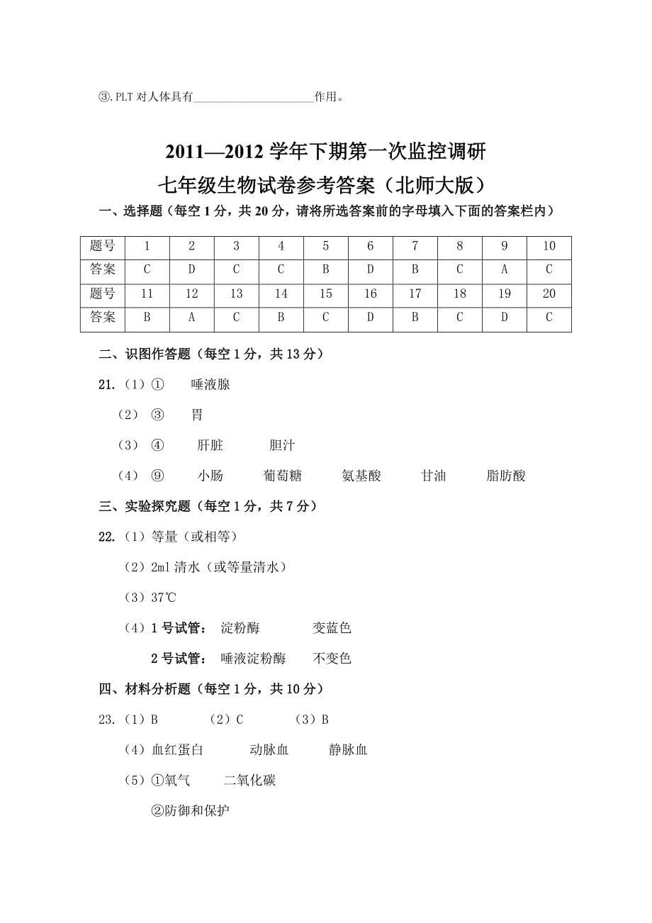 2012.03七年级(下)一次调研_第5页