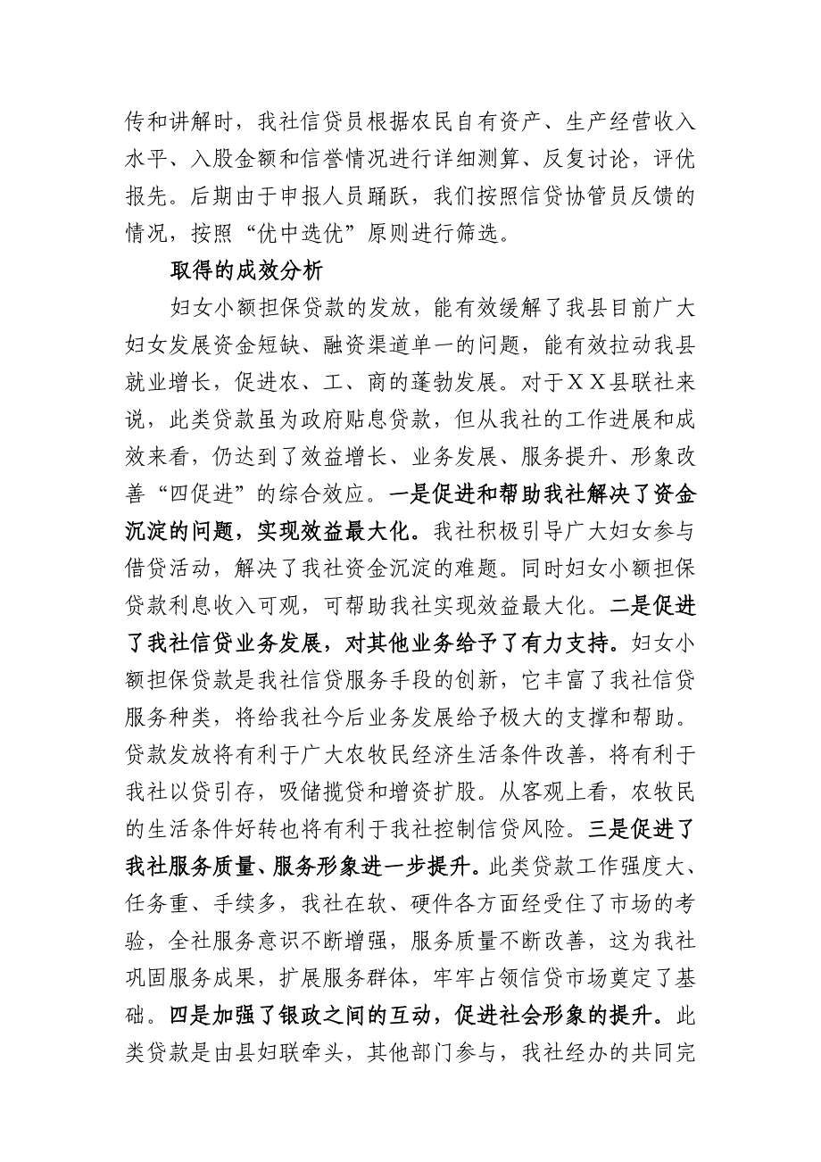 农村信用社妇女小额担保贷款经验交流报告_第3页