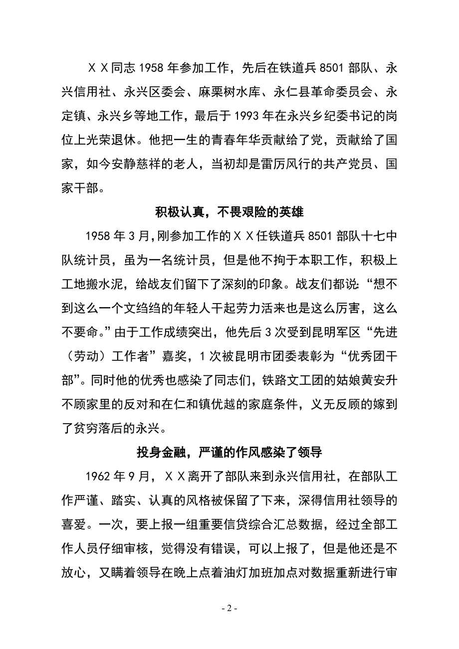 退休老干部先进事迹_第2页