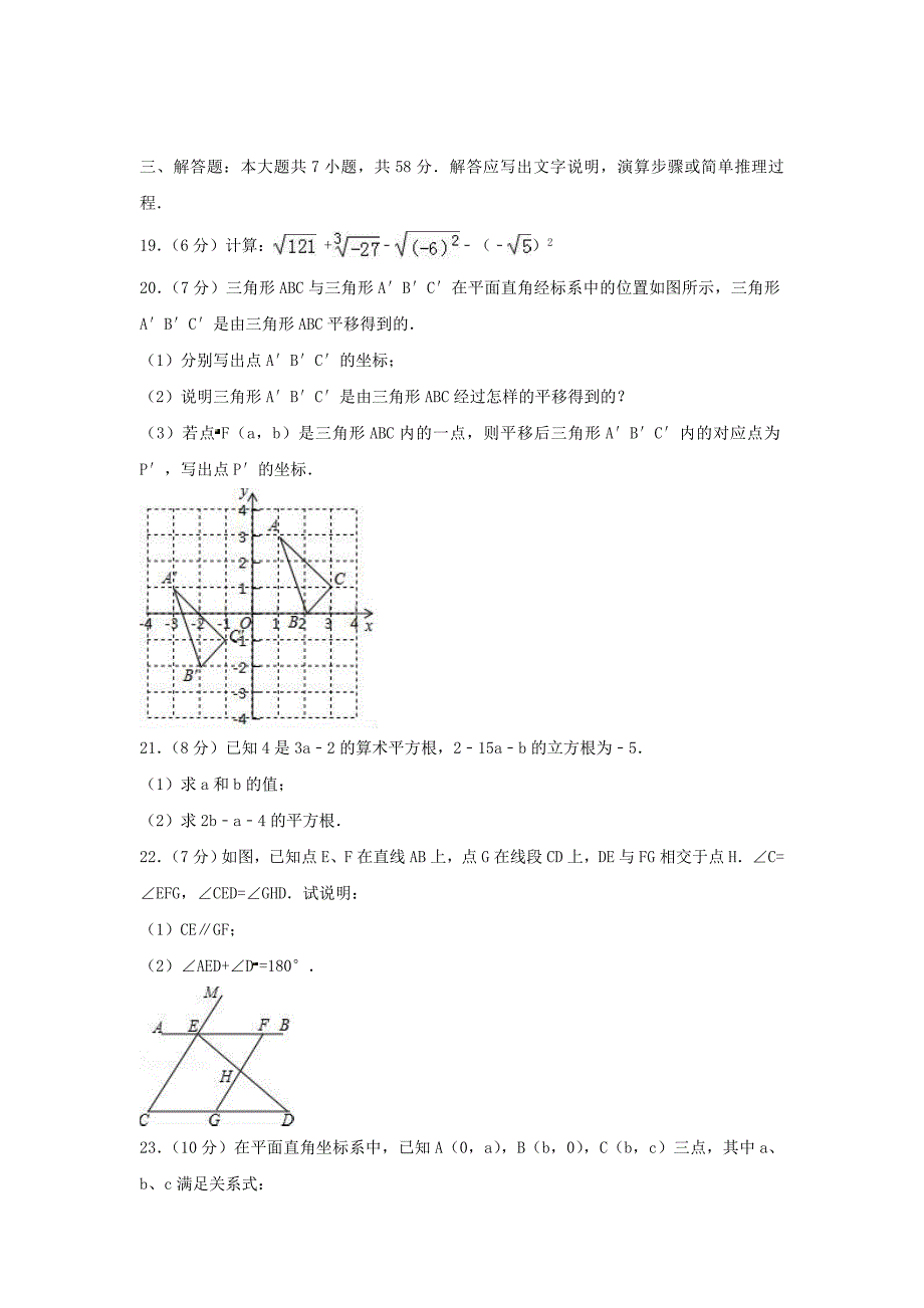 天津市和平区2017-2018学年七年级数学下学期期中试题（含解析）新人教版_第3页