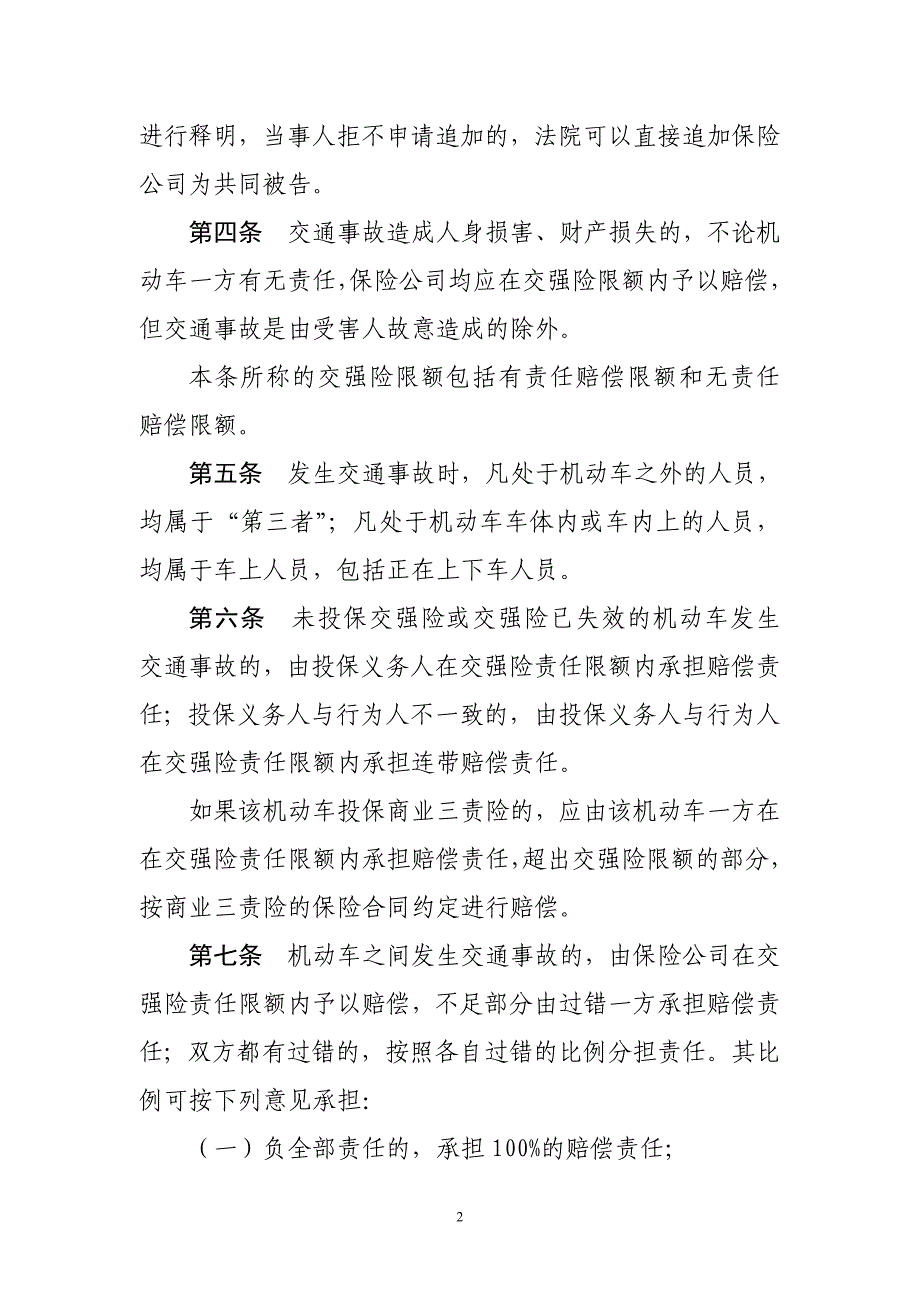 2010年郑州市中级法院关于审理道路交通事故损害赔偿案件的_第2页