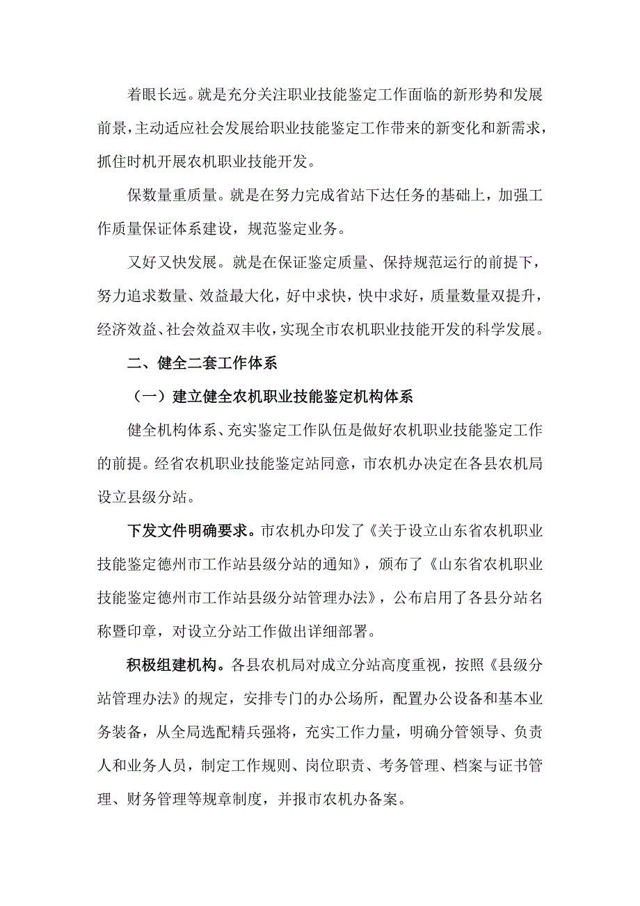 农机职业技能鉴定的实践与探索_第2页