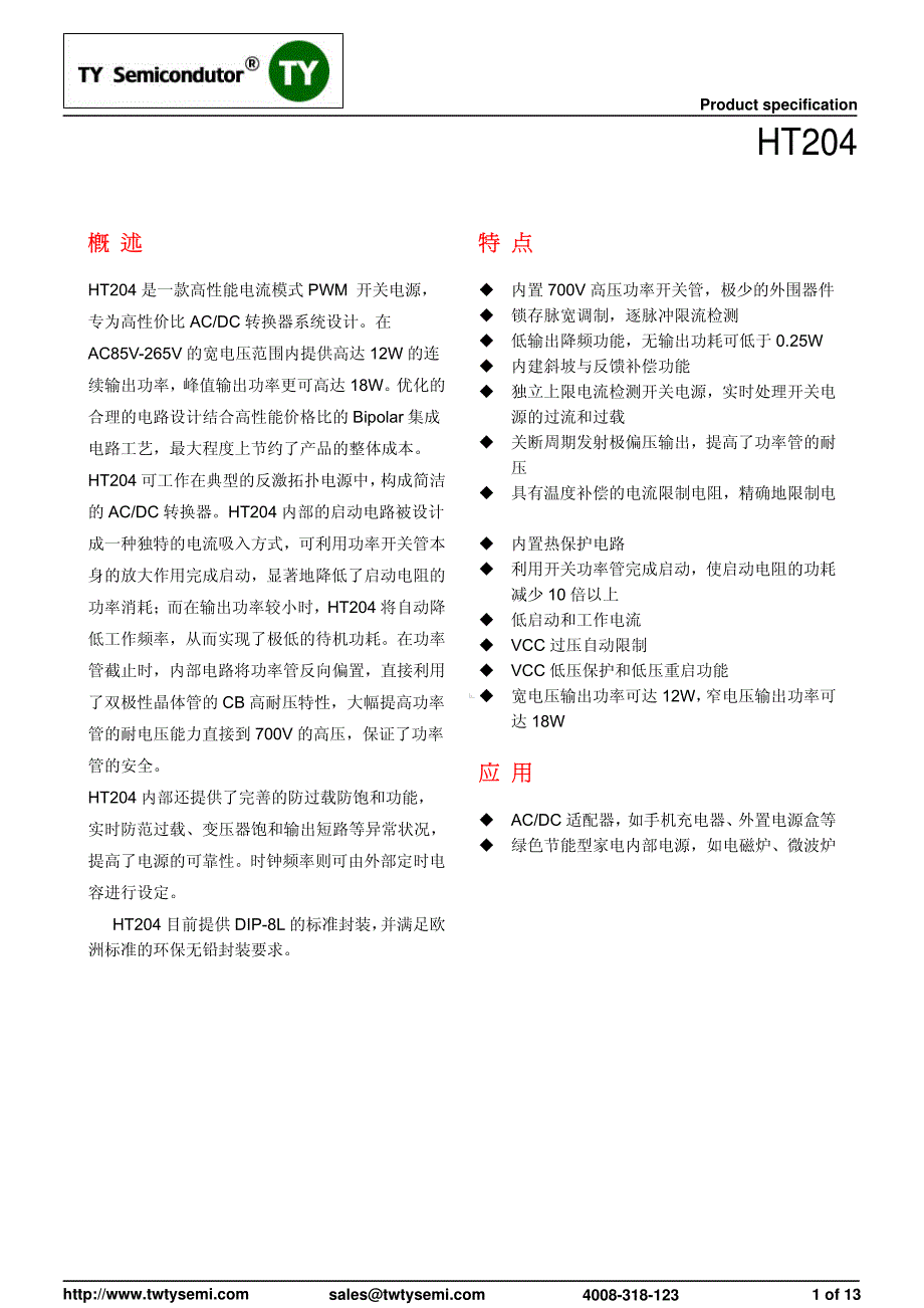 概述特点应用_第1页