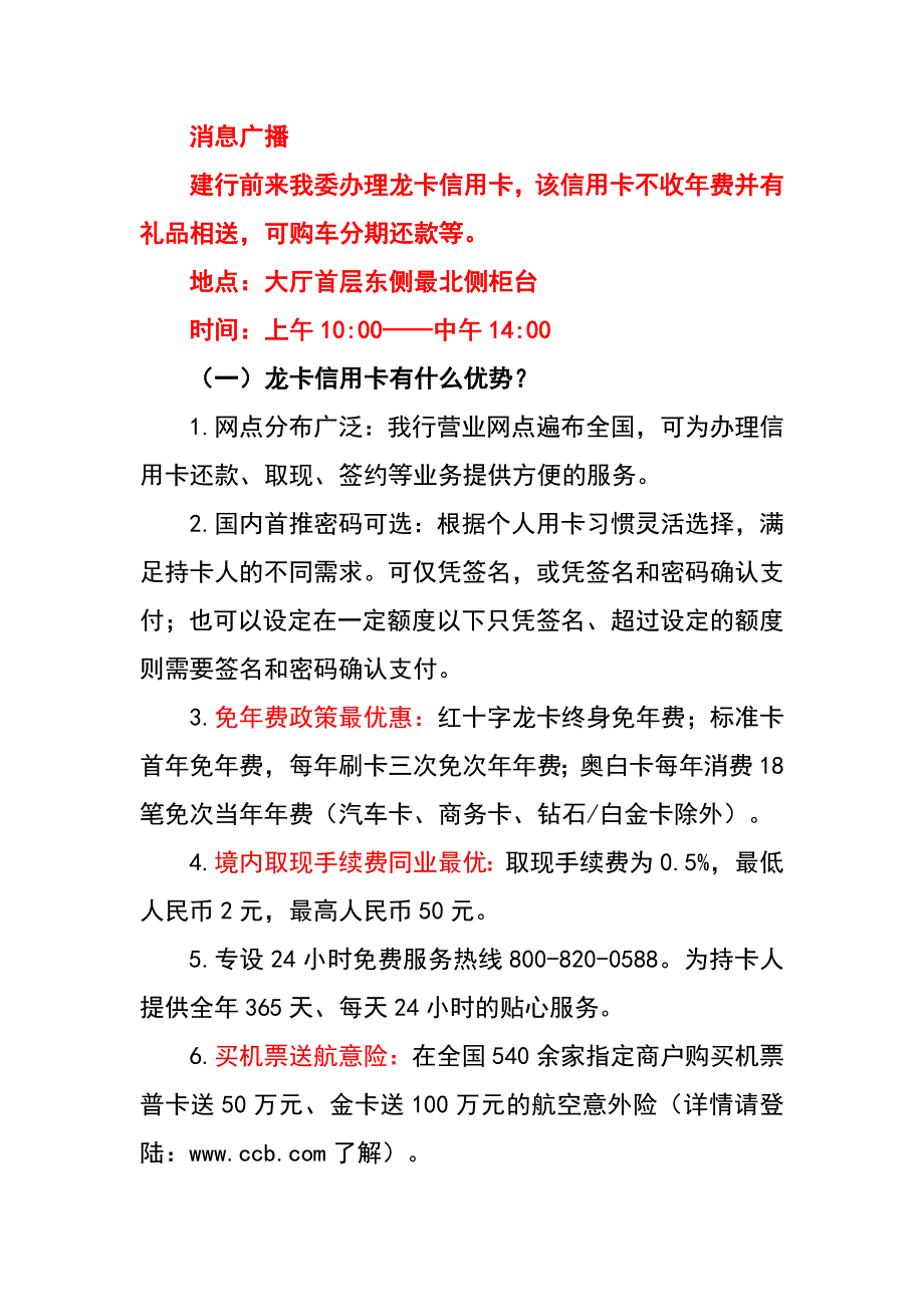 信用卡业务常识_第1页