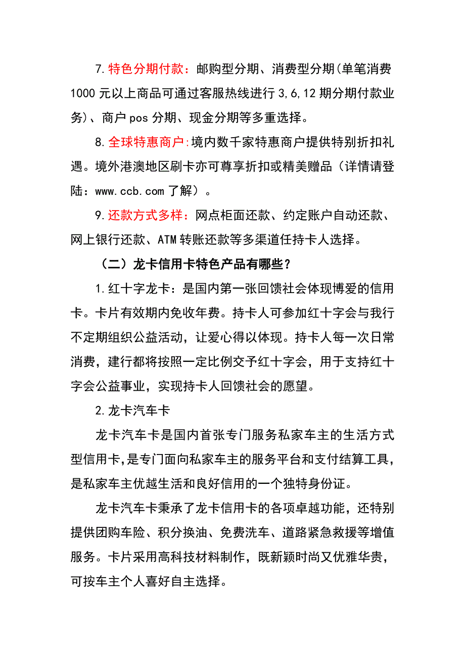 信用卡业务常识_第2页