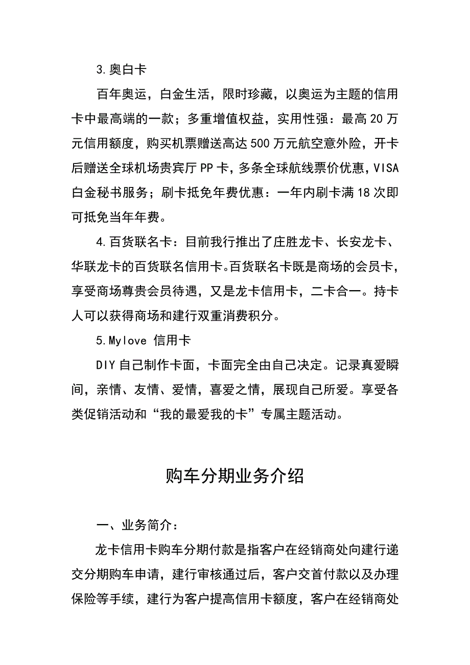 信用卡业务常识_第3页