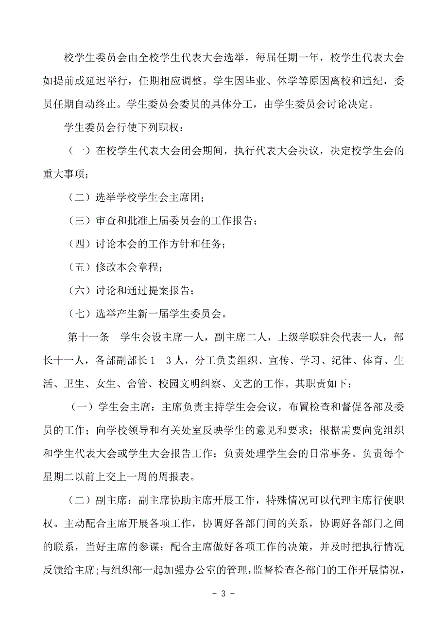 工科二部学生会章程_第3页