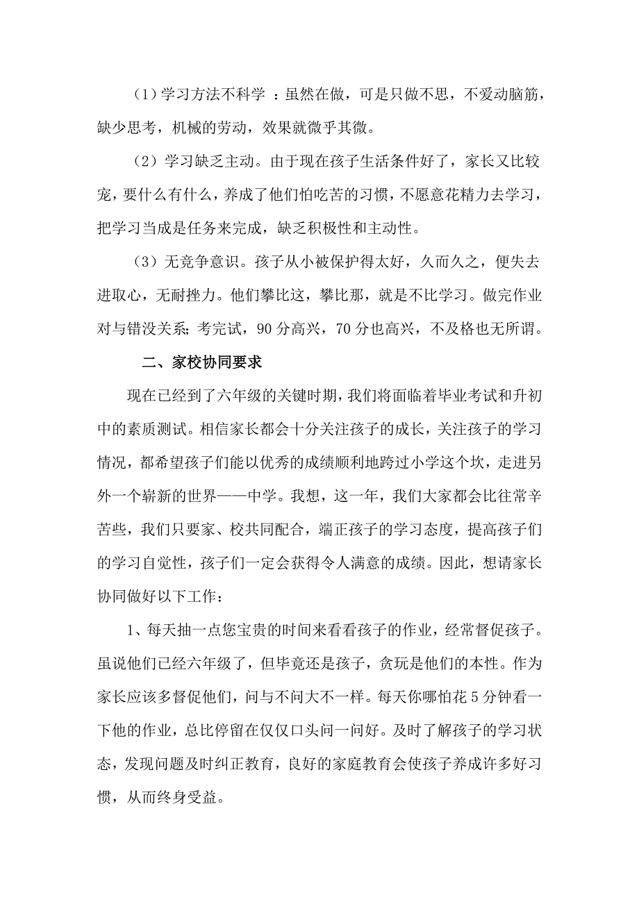 小学六年级家长会班主任发言稿＿11_第2页