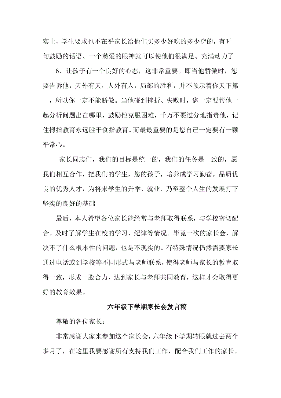 小学六年级家长会班主任发言稿＿11_第4页