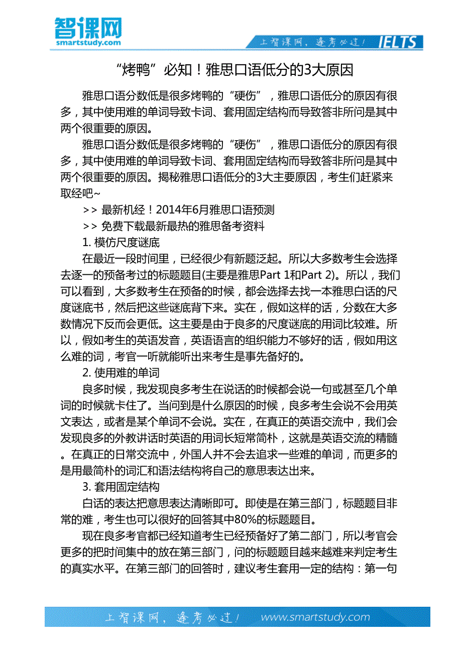 “烤鸭”必知!雅思口语低分的3大原因_第2页