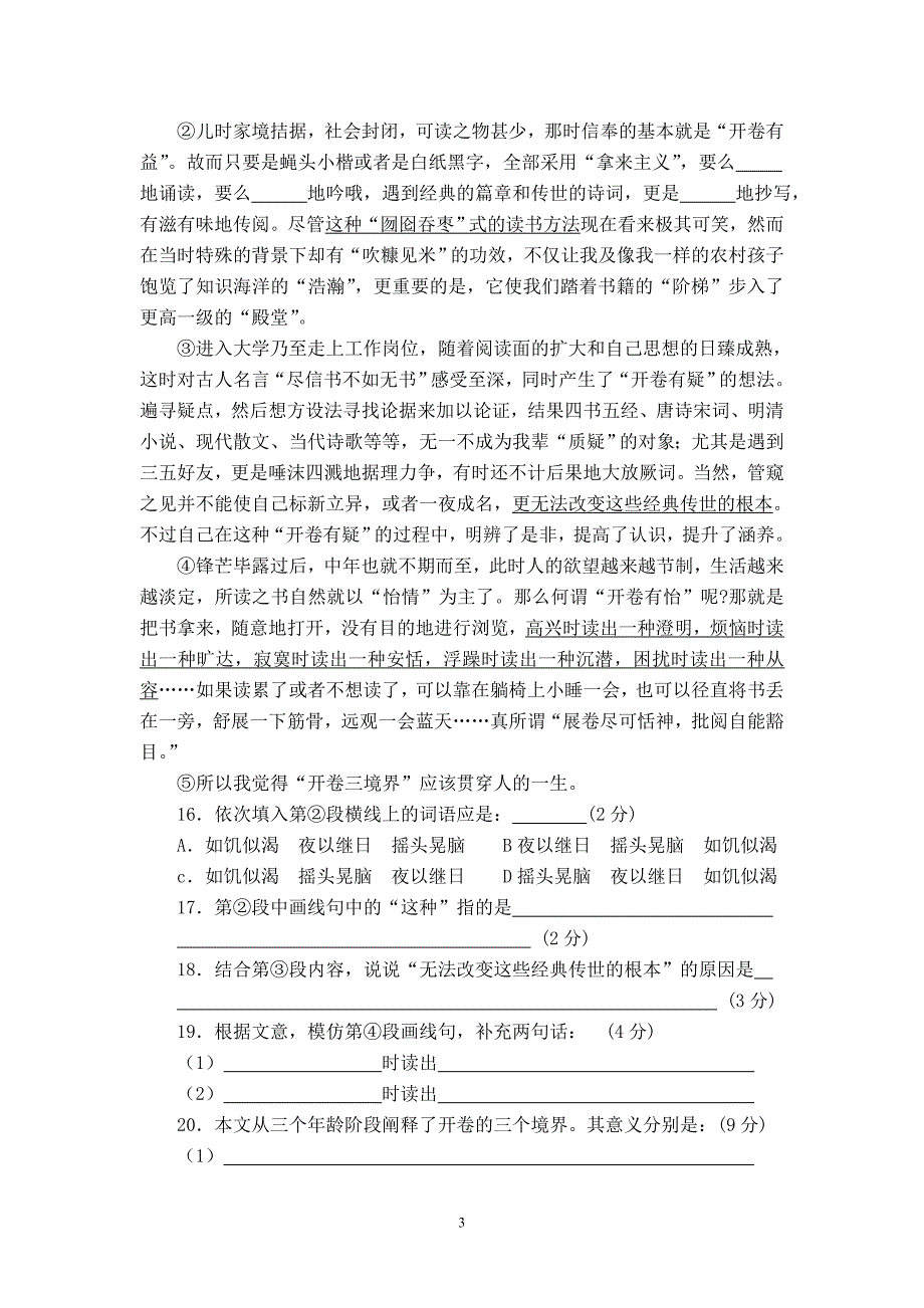 八下期末综合复习(1)_第3页