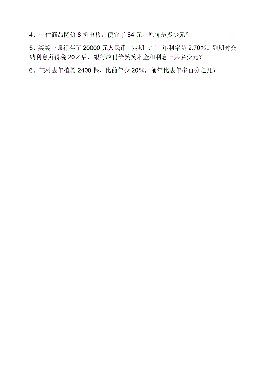 六年级上册数学一、二单元测试题(人教版)1_第3页