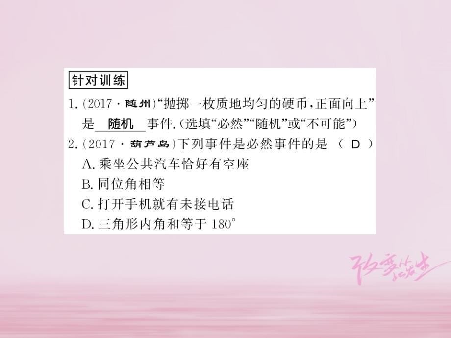 （河南专用）2018年秋九年级数学上册第25章随机事件的概率整理与复习习题课件（新版）华东师大版_第5页