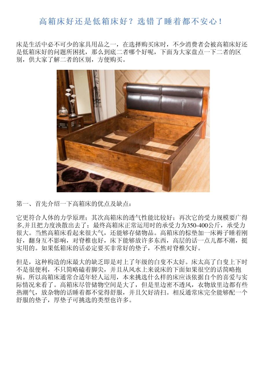高箱床好还是低箱床好？选错了睡着都不安心!_第1页
