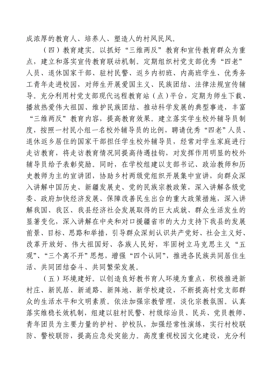 村校联建实施方案_第3页