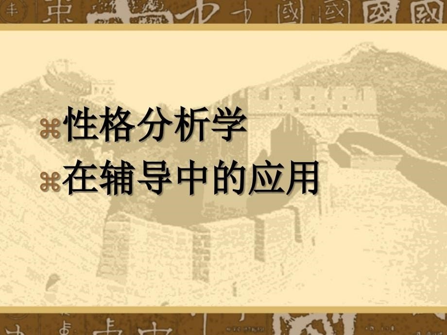 保险公司培训：辅导原理_第5页