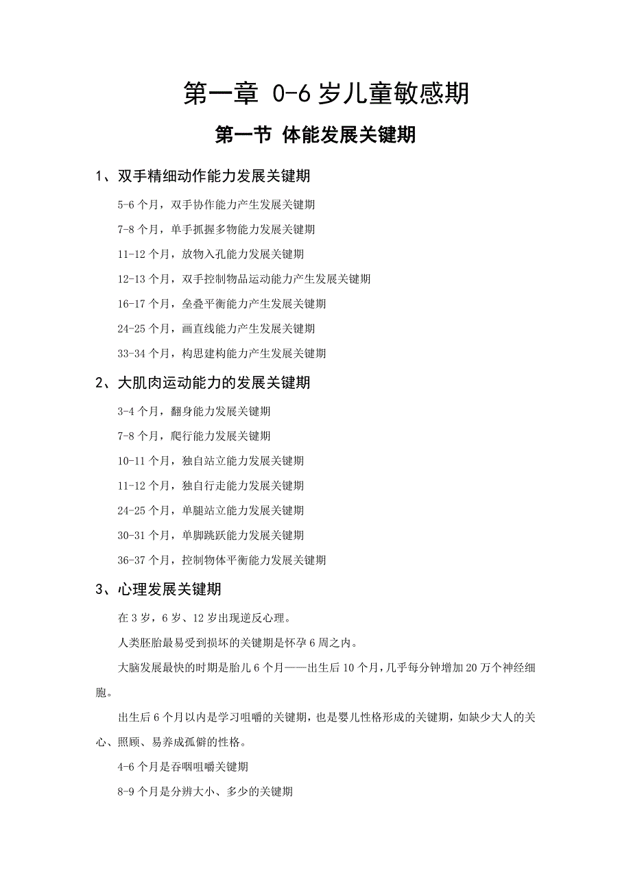 从0岁开始教孩子_第1页