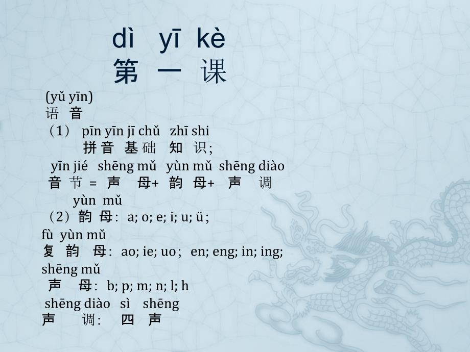 汉语教学单韵母_第1页