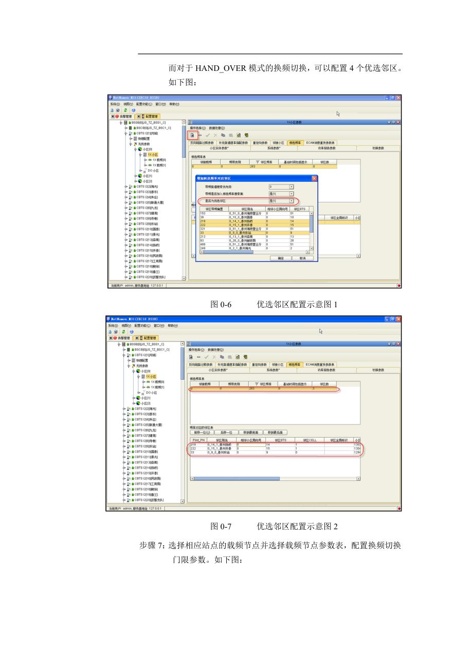 如何配置数据库方式换频切换_第4页