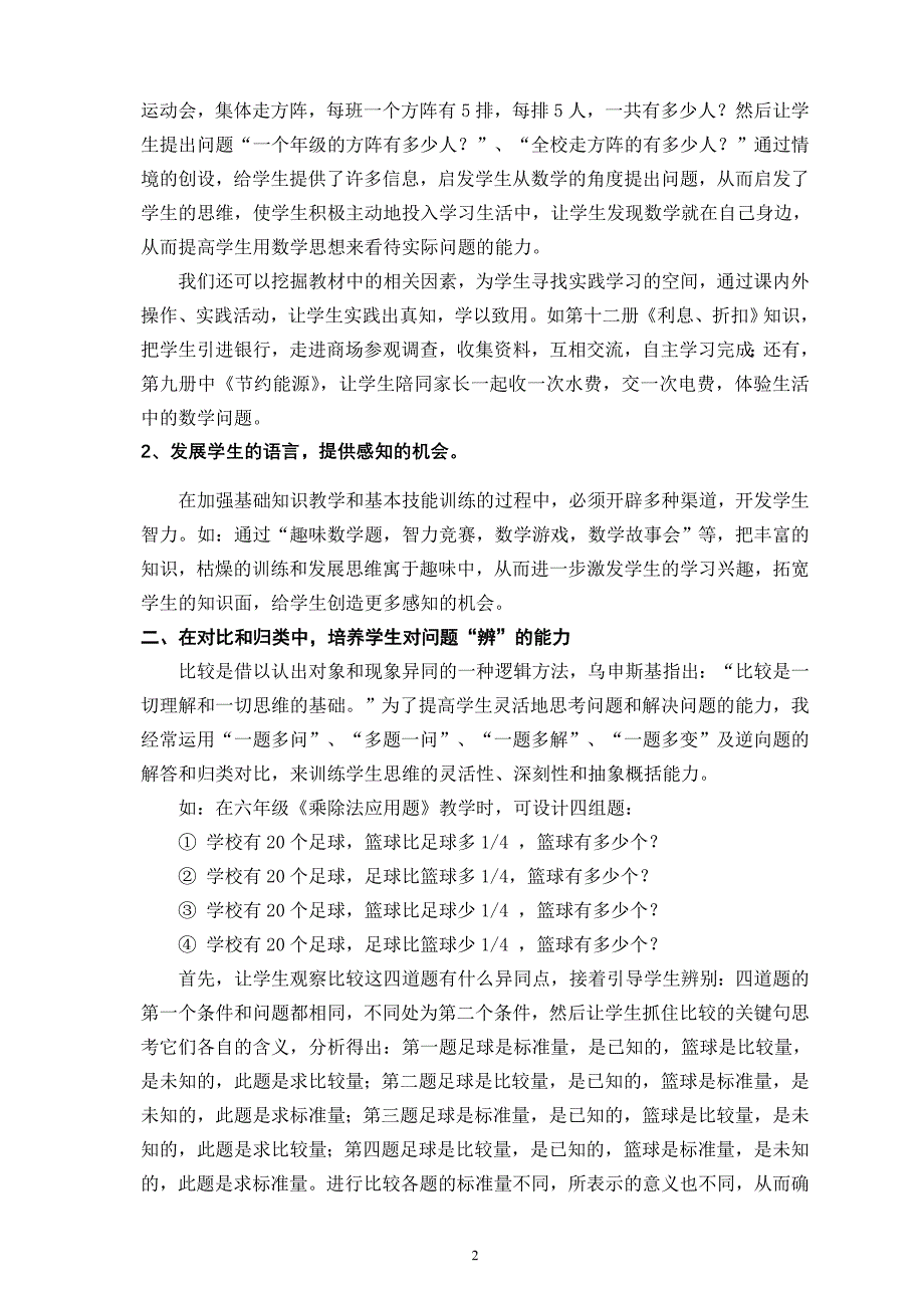 浅谈应用题教学中的“问题解决”(论文)2004.10.18_第2页