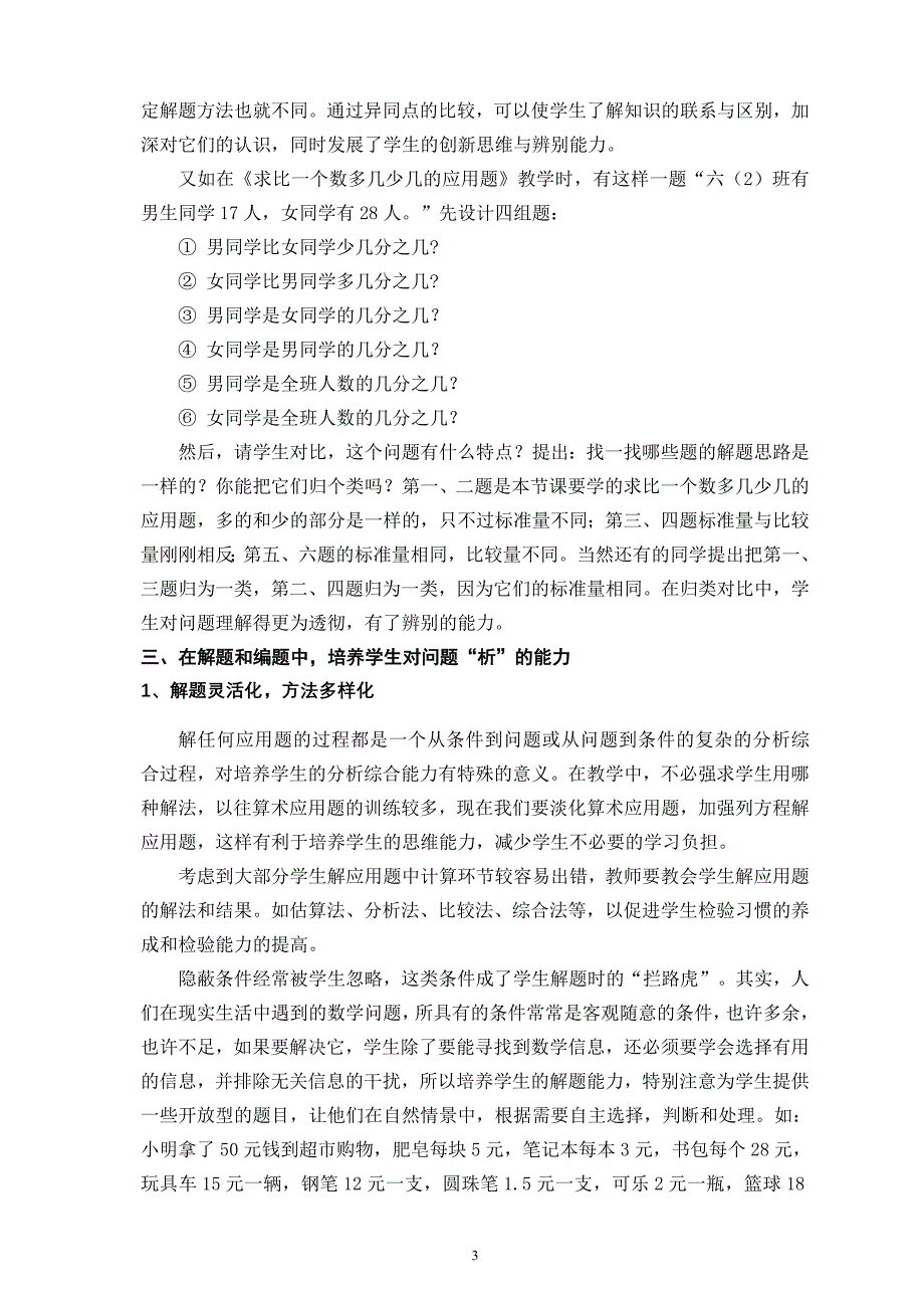 浅谈应用题教学中的“问题解决”(论文)2004.10.18_第3页