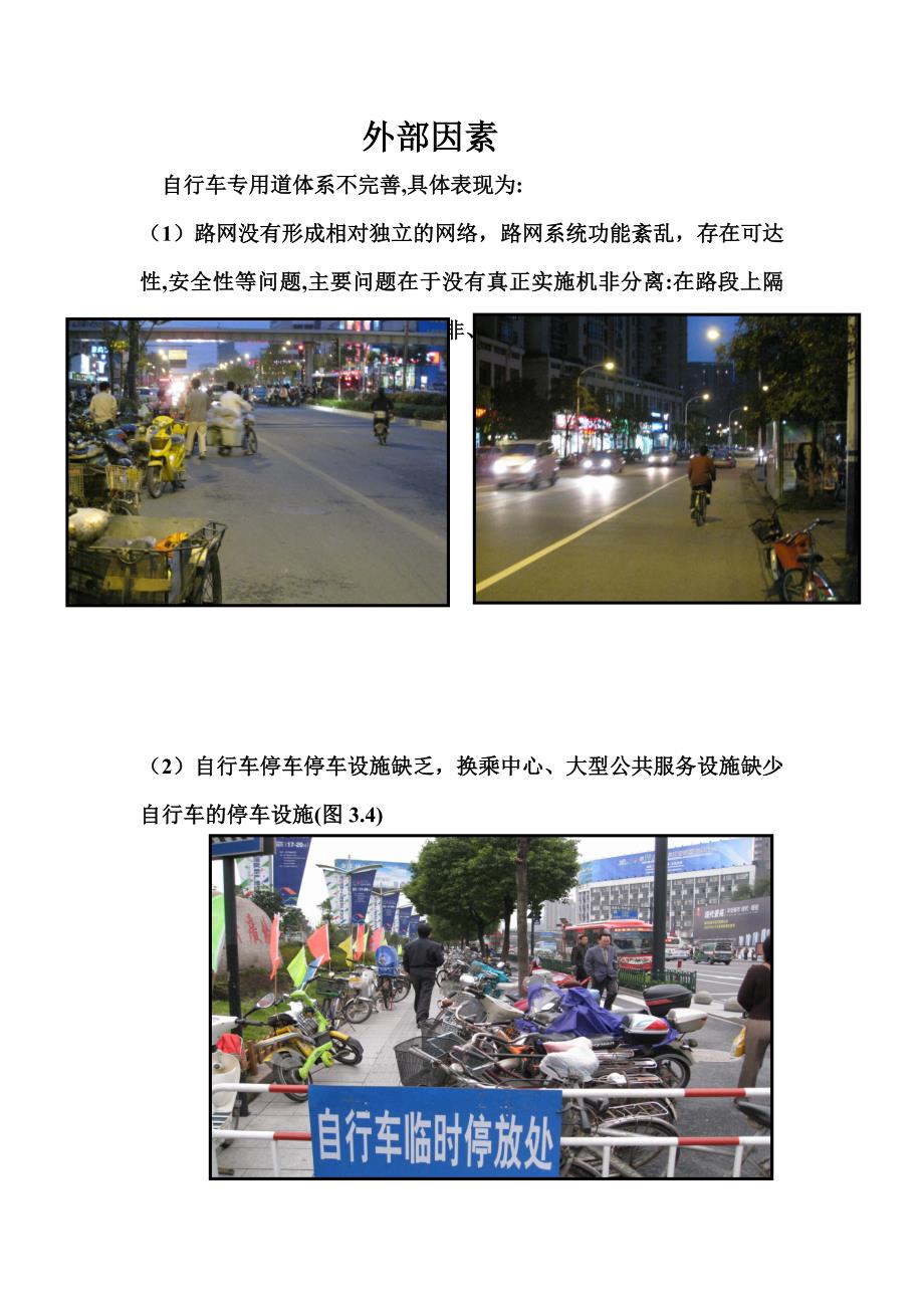 杭州市公共自行车调查_第4页
