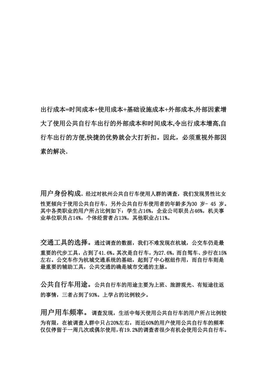 杭州市公共自行车调查_第5页