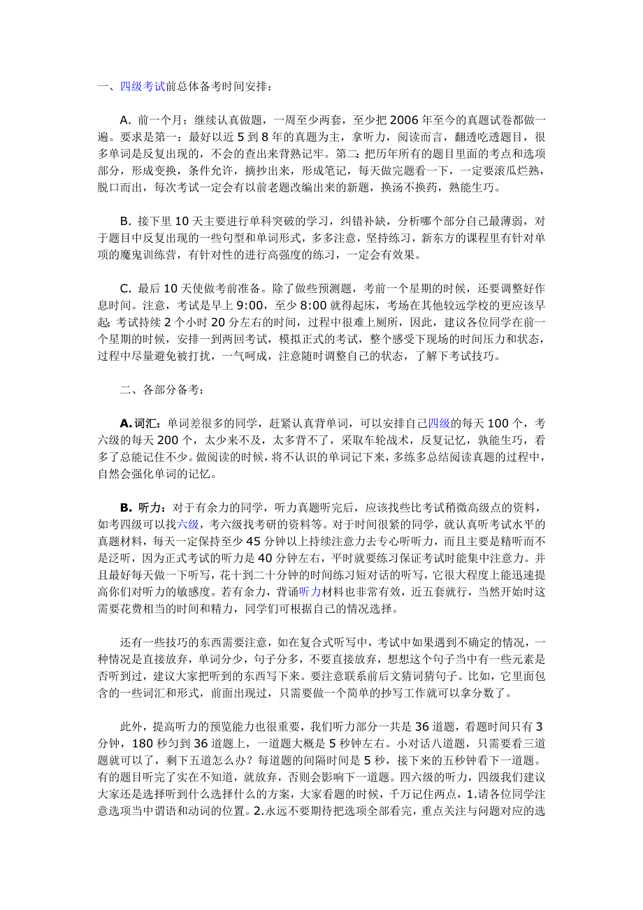 四级考试最后30天冲刺_第1页