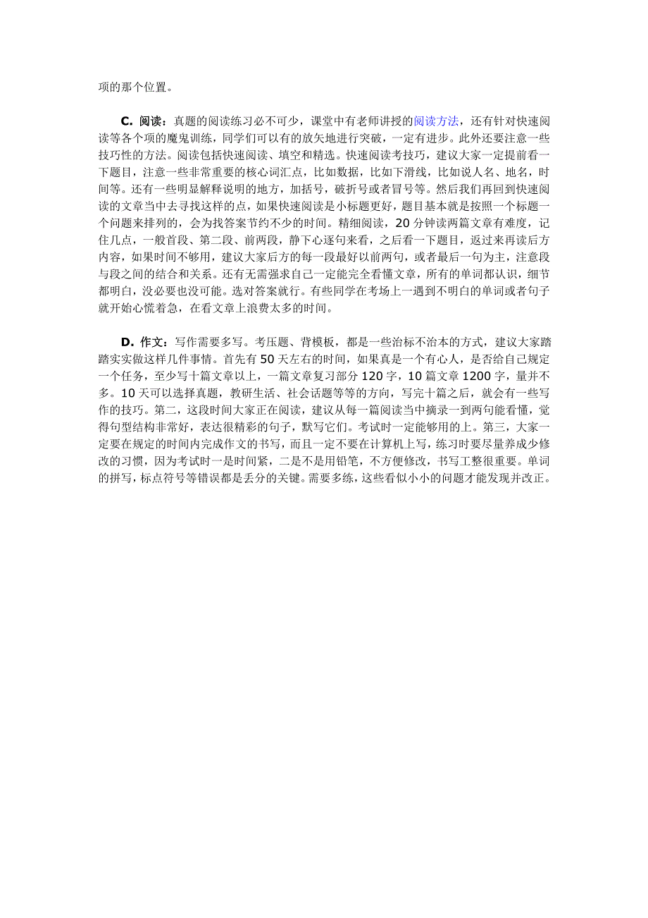 四级考试最后30天冲刺_第2页