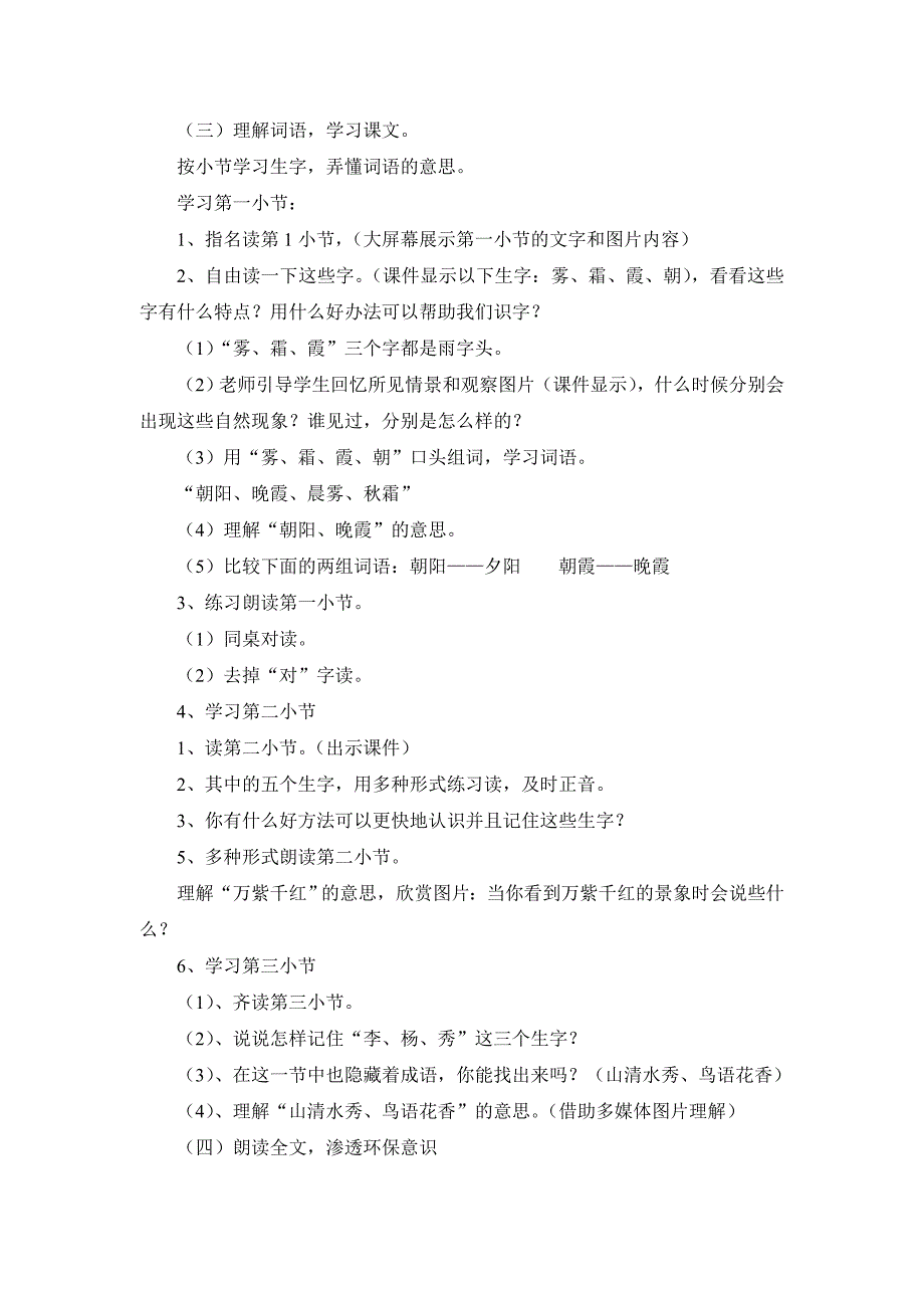 人教版小学一年级语文下册第三单元教学设计_第3页