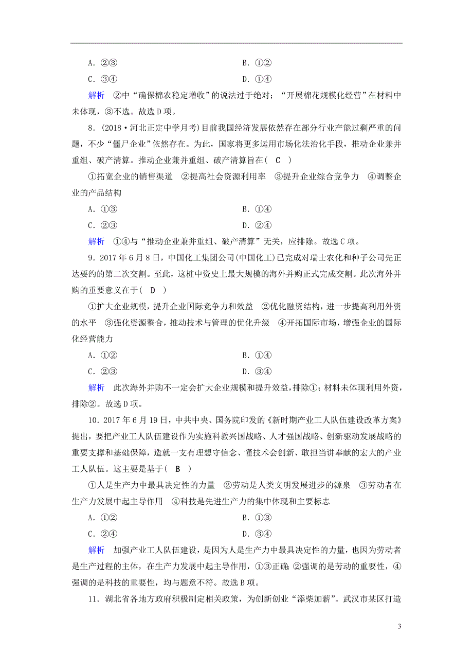 全国通用版2019版高考政治一轮复习第二单元生产劳动与经营课时达标6企业与劳动者_第3页