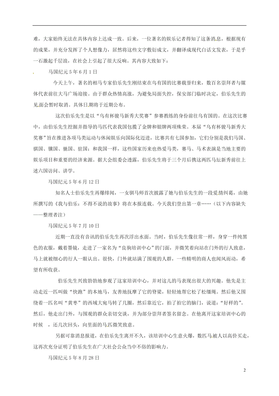 贵州省遵义市桐梓县九年级语文上册第七单元话题11名人效应素材语文版_第2页