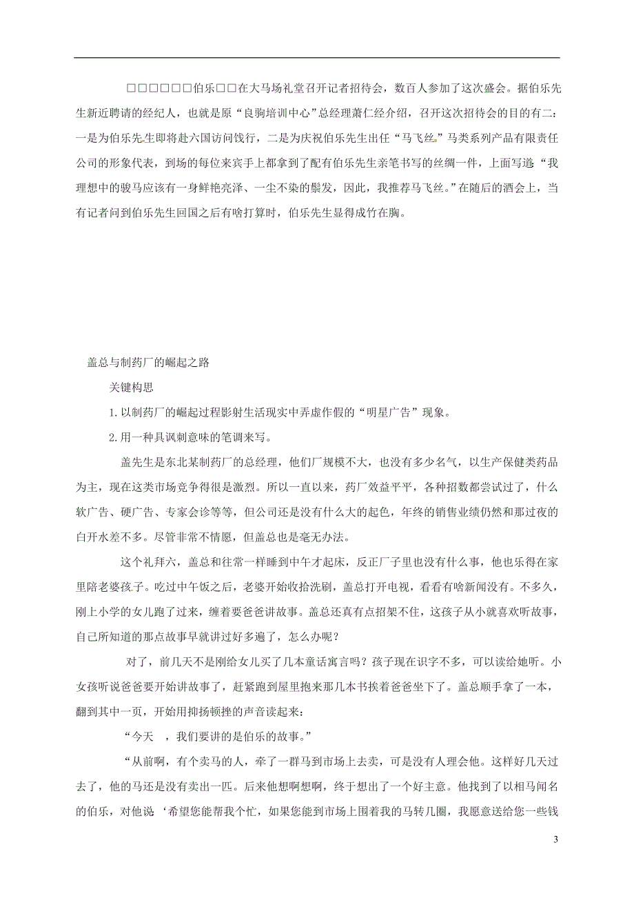 贵州省遵义市桐梓县九年级语文上册第七单元话题11名人效应素材语文版_第3页