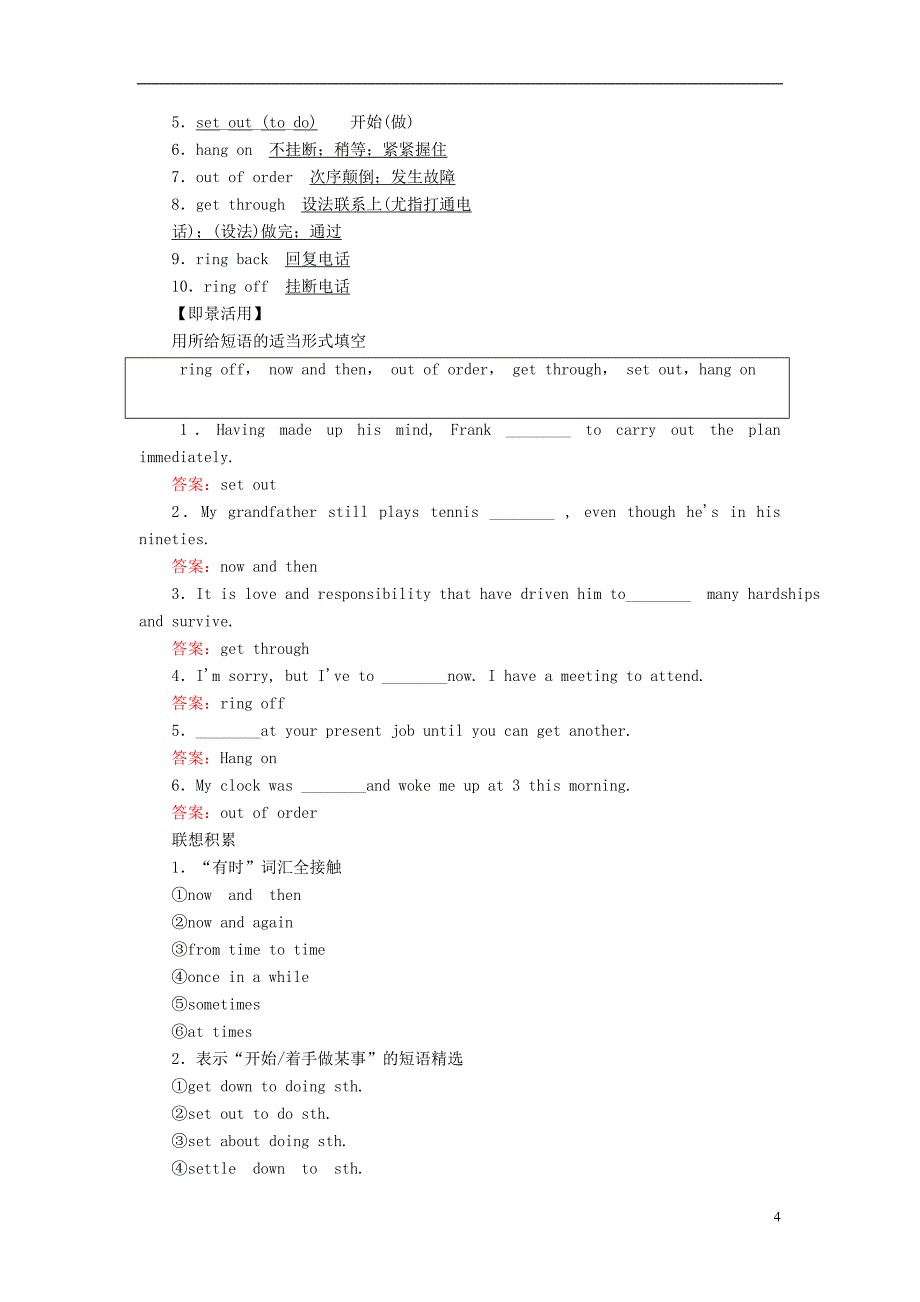 2019版高考英语一轮复习第一编教材回眸unit3inventorsandinventions讲义新人教版选修8_第4页