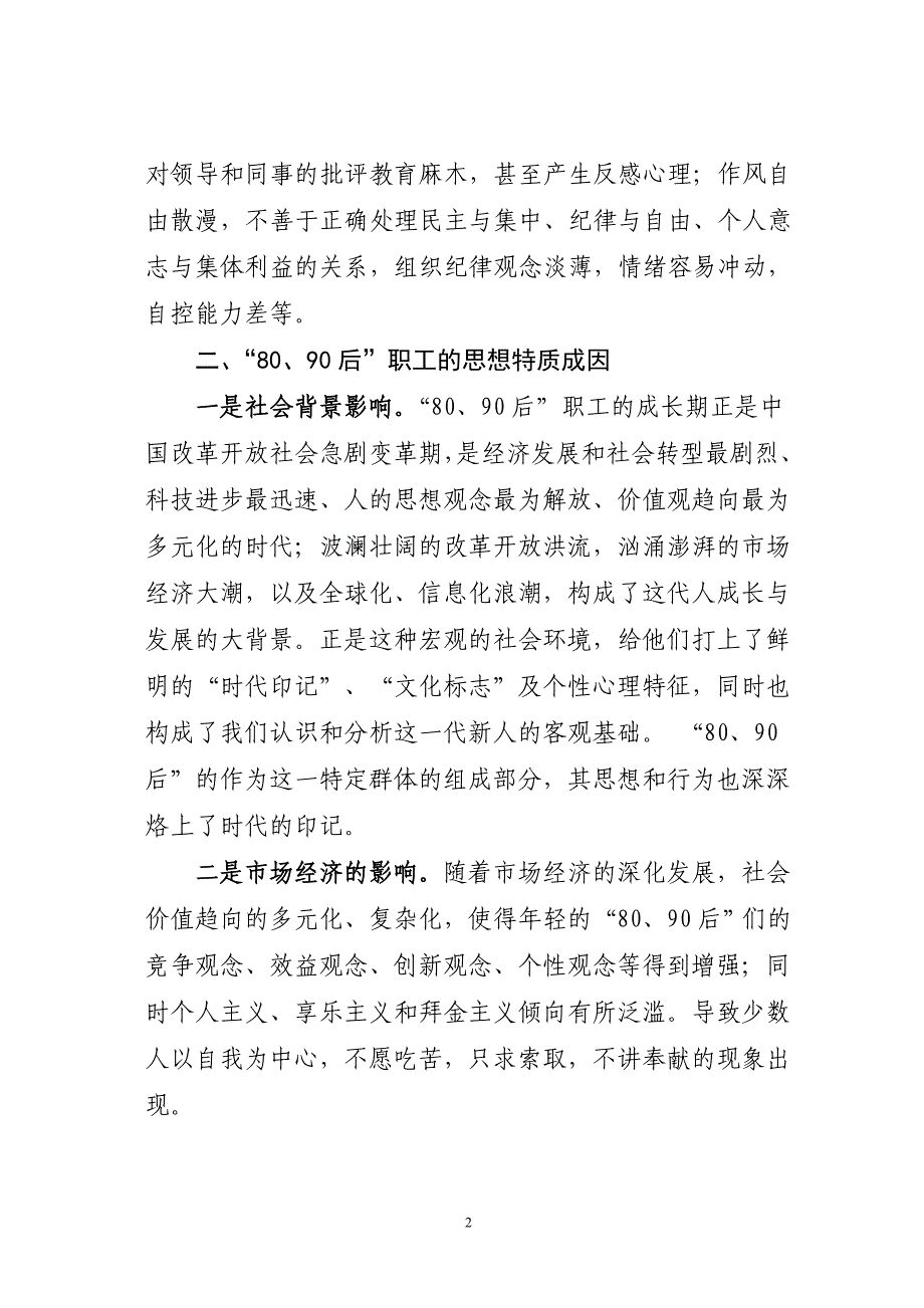 图书发行企业“80后、90后”职工思想政治工作浅析_第2页