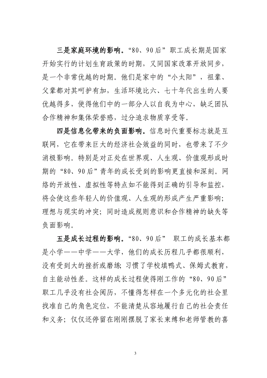 图书发行企业“80后、90后”职工思想政治工作浅析_第3页